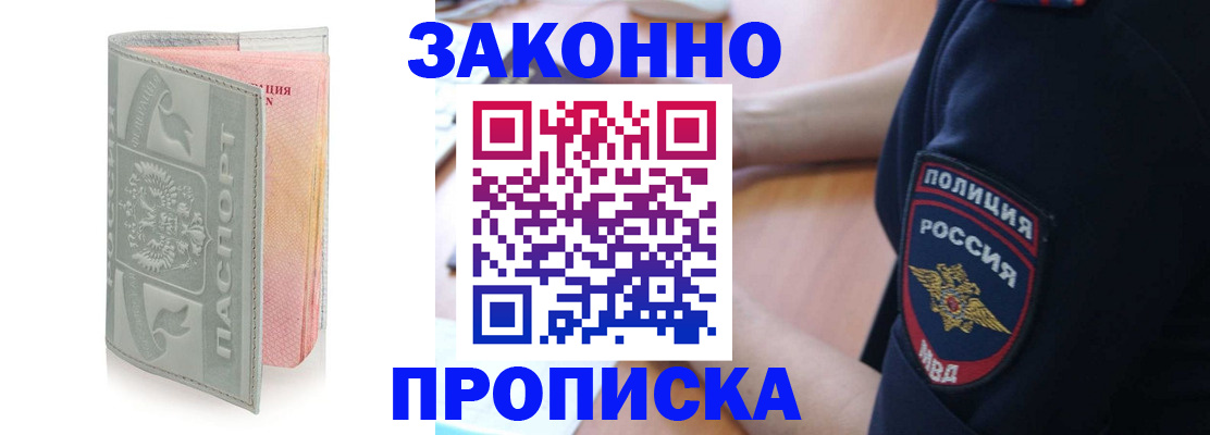 прописка для работы в Нижнем Тагиле